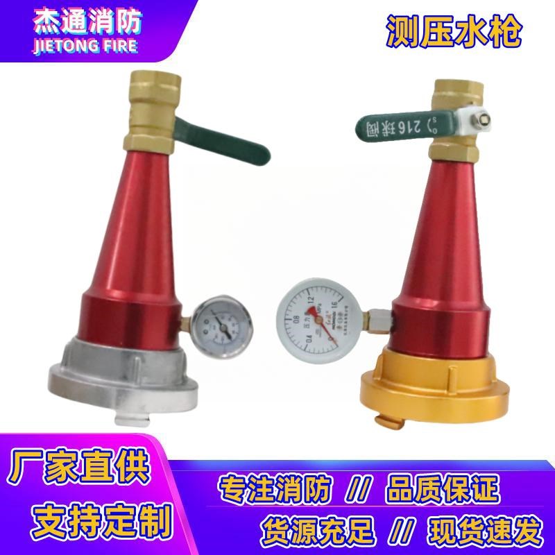 KY65铝镁合金测压大水枪头消火栓试压装置锻压测压接头2.5寸