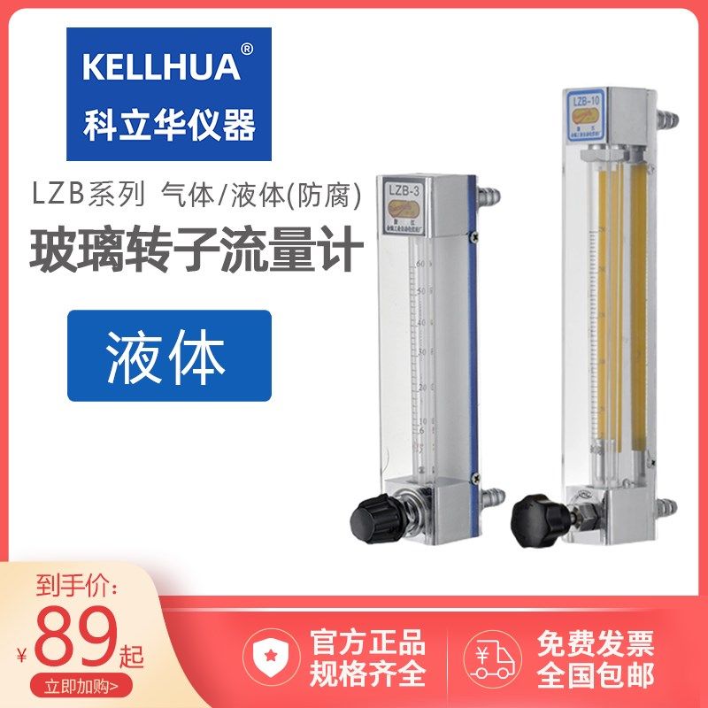 液体LZB系列环明玻璃转子流量计器液体水ml介质KELLHUA科立华仪器