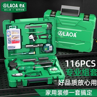 老A 116件家用工具箱套装多功能五金维修电工家庭全套组合车载