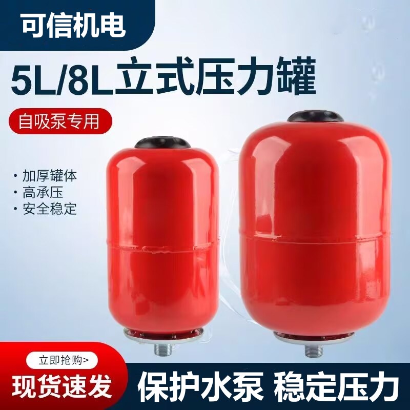 自吸增压泵压力罐隔膜气压罐膨胀罐5L8L稳压罐家用水泵配件压力罐