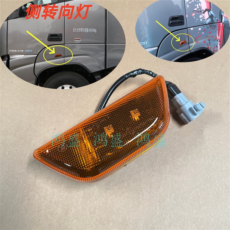 适用福田戴姆勒欧曼汽车配件银河侧转向灯轮眉灯边灯黄灯侧标志灯