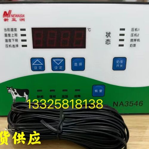 新亚洲NA3546 冷库 NA1620奶罐温度控制器 NA1630 NA1642