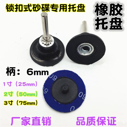 砂纸胶吸盘2寸转矩托盘50橡胶1寸托盘柄径M6橡胶托盘转锁砂碟专用