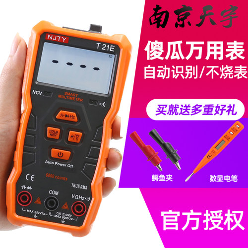 天宇傻瓜表全自动万用表无需换挡智能防烧数字高精度电工万能表