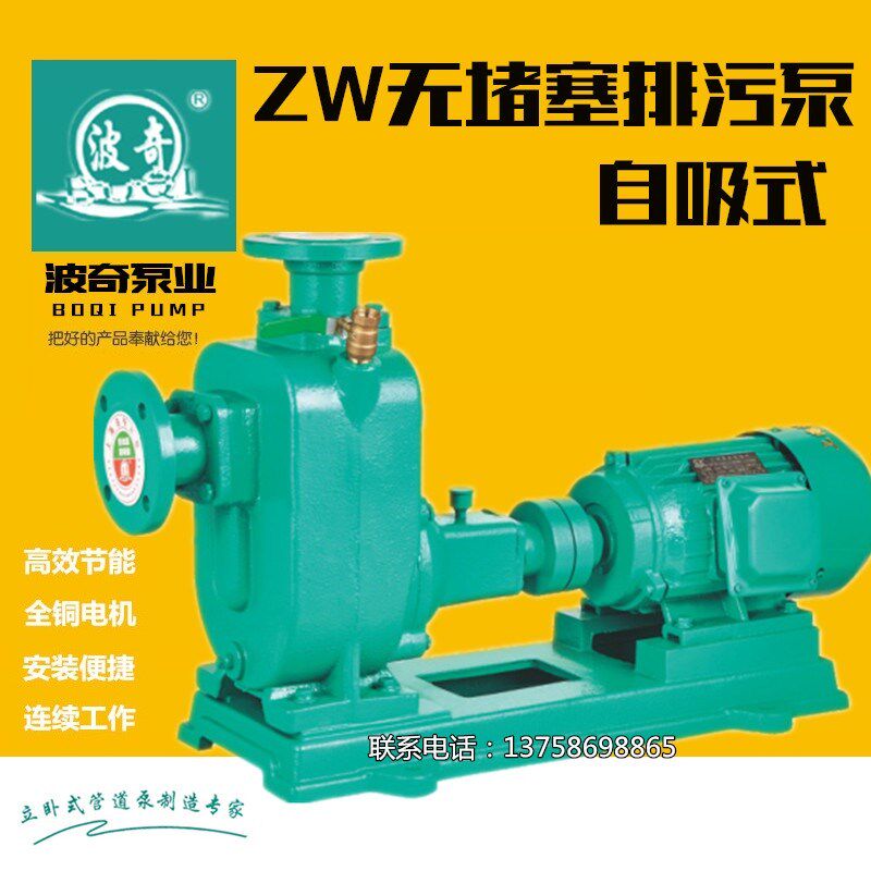 上海波奇ZW型无堵塞自吸式排污泵泥浆泵抽粪泵吸粪泵自吸排污泵