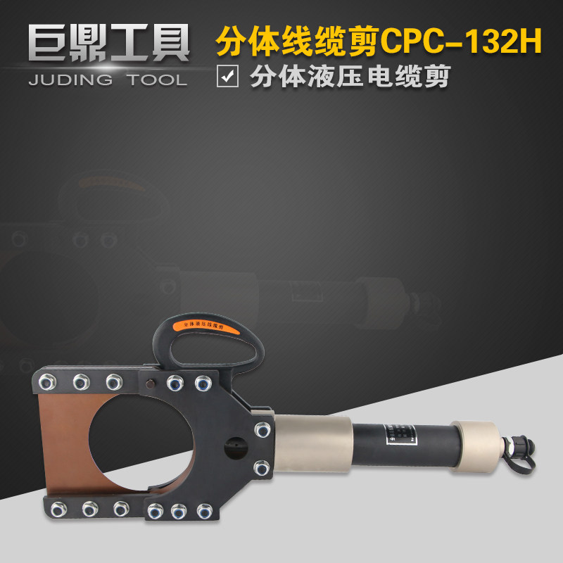分体式液压电缆剪线缆剪刀CPC-132H 剪线断线钳铜铝铠装电缆132mm