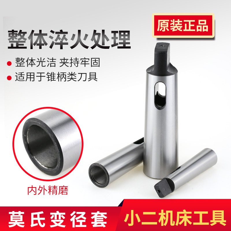 胜宇莫氏过渡套变径套锥柄中间套精磨铣刀套钻床铣床锥套莫氏钻套