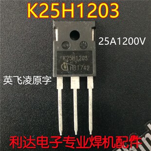 原装 拆机 英飞凌 25H1203 25A 1200V 单管 IGBT 25N120