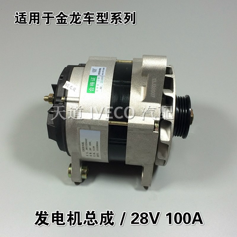依维柯索菲姆发动机金龙车型发电机总成28V 100A小皮带轮