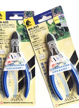 原装正品日本马牌斜嘴钳MN-A05 A04进口电子斜口钳子马牌偏口钳