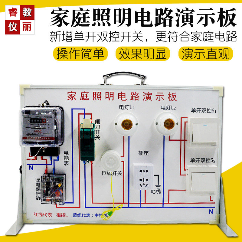 家庭照明电路演示板电路照明双控开关物理电学教学仪器实验器材