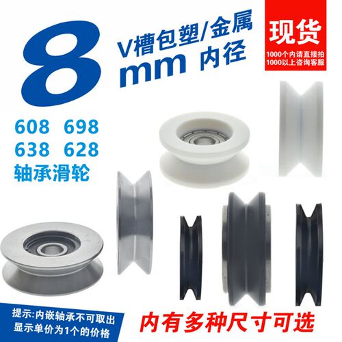 凹槽轴承滑轮V型滑轮金属包塑非标608zz滑轮过线90度电梯吊轮Vd8