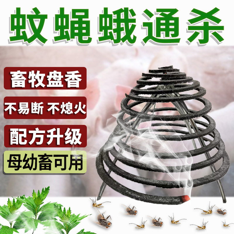 畜牧蚊蝇香猪养殖场专用牛羊兽用猪场猪圈苍蝇蚊香棒灭杀蚊蝇户外