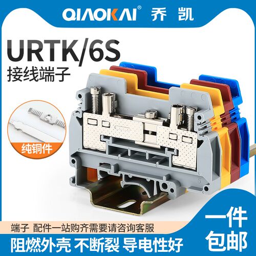 6平方导轨式URTK/S URTKS UK-6S 电流试验实验接线端子排板50片装