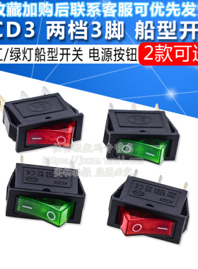 大电流船型形开关 15A 250VAC 带灯三脚 绿色 红色KCD3 16A 250V