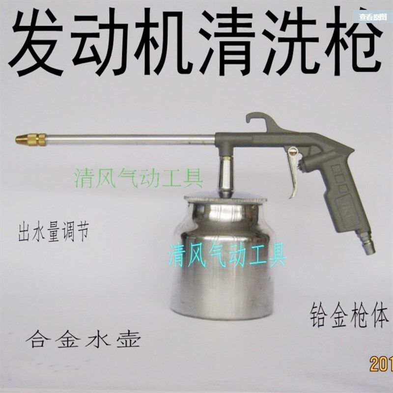 发动机清洗枪,油漆喷枪,水枪/标准枪体发动机清洗枪