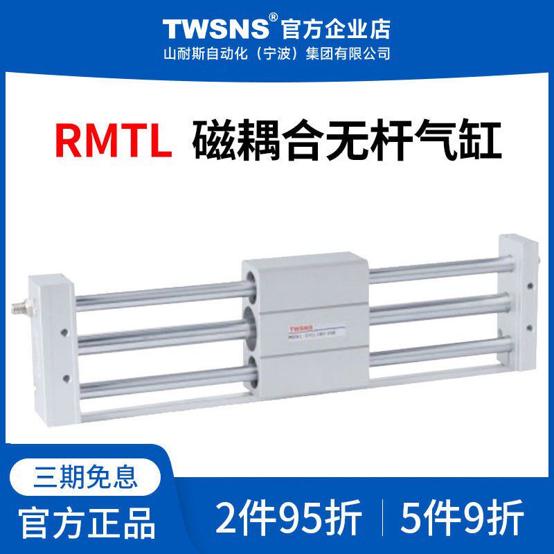 TWSNS磁耦合无杆RMTL气缸缸径10/16/20/25行程100/250/500