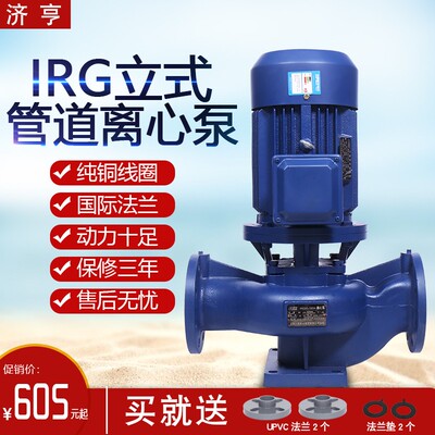 济亨IRG立式管道离心泵锅炉热水循环380V增压泵冷却塔加压泵三相