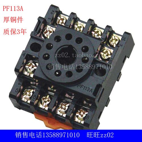 11脚继电器底座 插座 PF113A 可配 MK3P JTX-3C