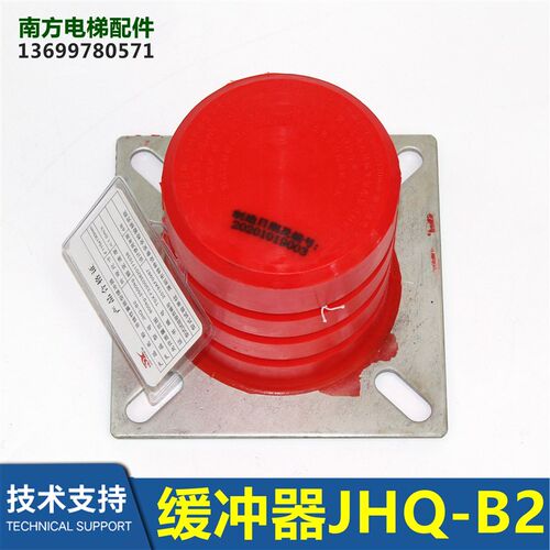 骄杨电梯聚氨酯电梯缓冲器JHQ-B1 B2 B3 B4非线性蓄能型缓冲器