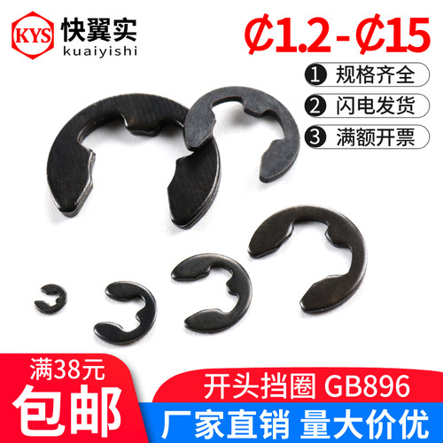 卡簧卡环e型卡簧挡圈65Mn 锰钢M1.5M2.5M3M4M5M6M8M10M15开口卡扣