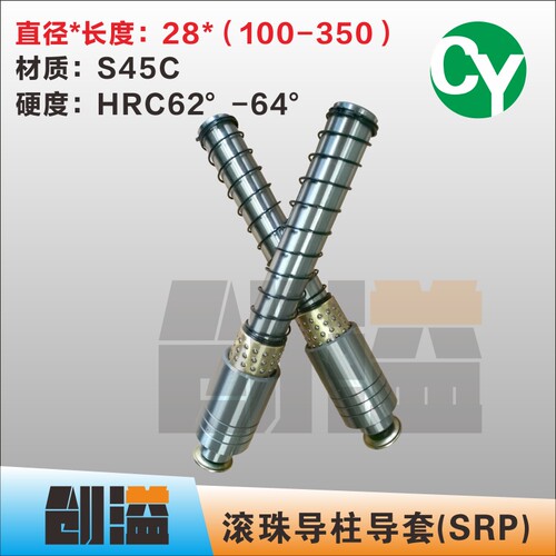 五金冲压模具配件/冲模导柱/滚动导向件/SRP滚动导柱/ 28*100-300