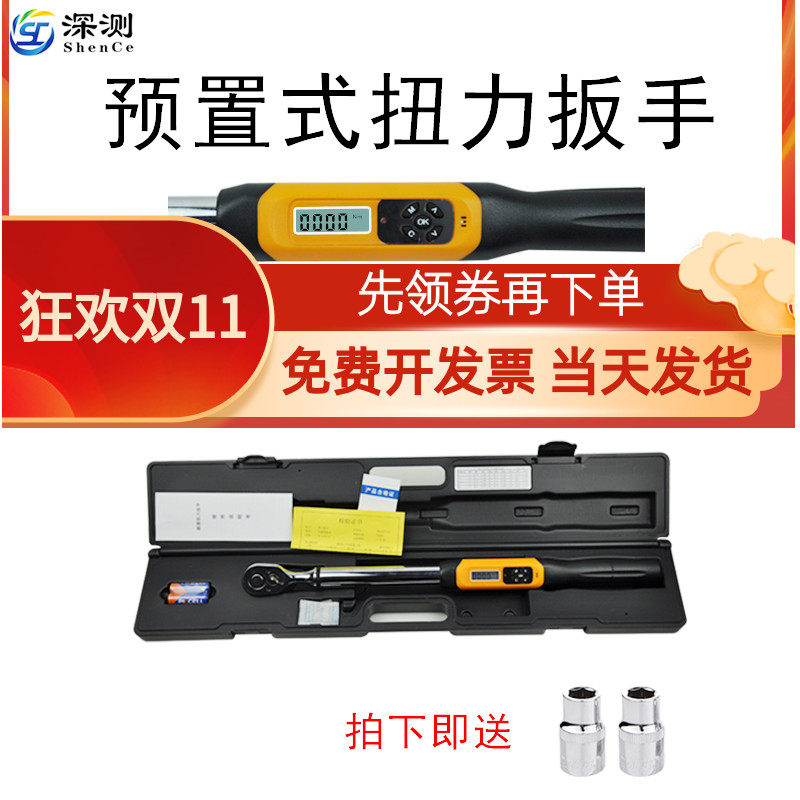 数显扭力扳手预置可调节扭矩高精电子工业级可换头力矩公斤火花塞
