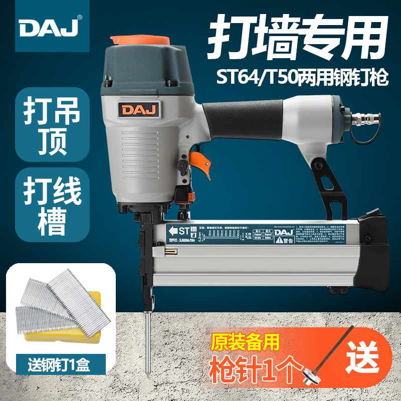 德国进口两用钢钉枪气动ST325064钢排T50直钉枪射钉枪水泥气钉枪