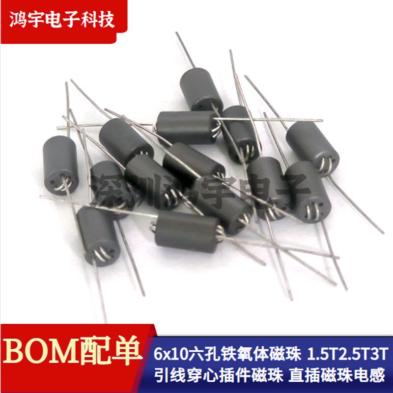 6x10六孔铁氧体磁珠 1.5T2.5T3T引线穿心插件磁珠 直插磁珠电感器