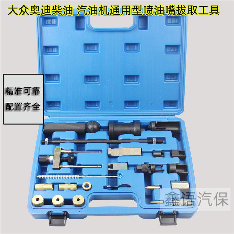 大众 奥迪 (FSI) 汽油 柴油车两用喷油嘴拆卸器 拉拔器专用工具