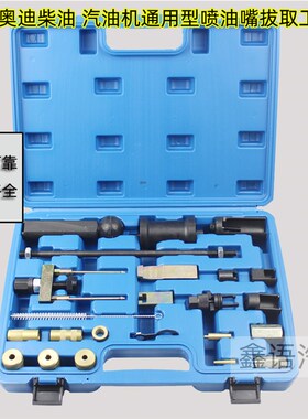 大众 奥迪 (FSI) 汽油 柴油车两用喷油嘴拆卸器 拉拔器专用工具