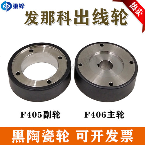 慢走丝发那科黑陶瓷出线轮 法兰克出丝轮副轴F405主轴F406陶瓷轮