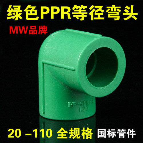 国标款绿色PPR弯头20 25 32 40 50 63 75 90 110热熔水管配件接头