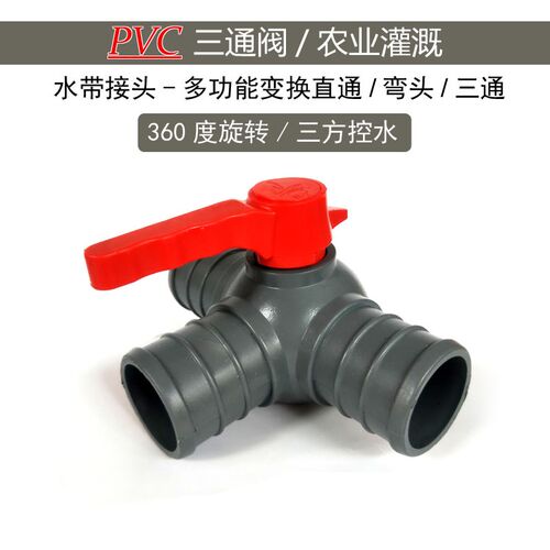 PVC三通灌溉国标开关360度旋转民用多功能弯头直通转换塑料4寸110
