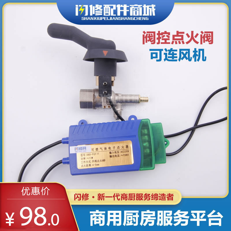 闪修配件阀控点火阀连风机磁控火种阀连电子打火开阀自动点火风机
