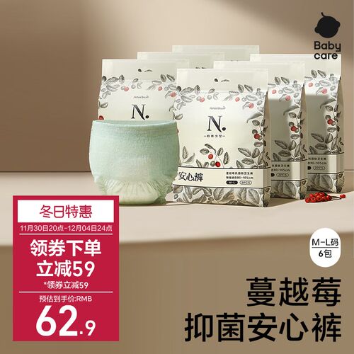 babycare小N产后安心裤蔓越莓抗菌夜用防漏柔薄安睡裤抑菌透气6包