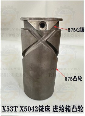 上海四机 安徽晶菱X53T X5042AT X63WT铣床进给箱凸轮 导向槽轮