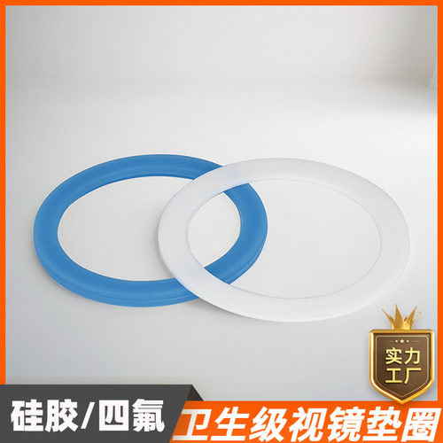 不锈钢视镜硅胶垫加四氟密封垫片套装卫生级活接视窗防漏圆形垫圈