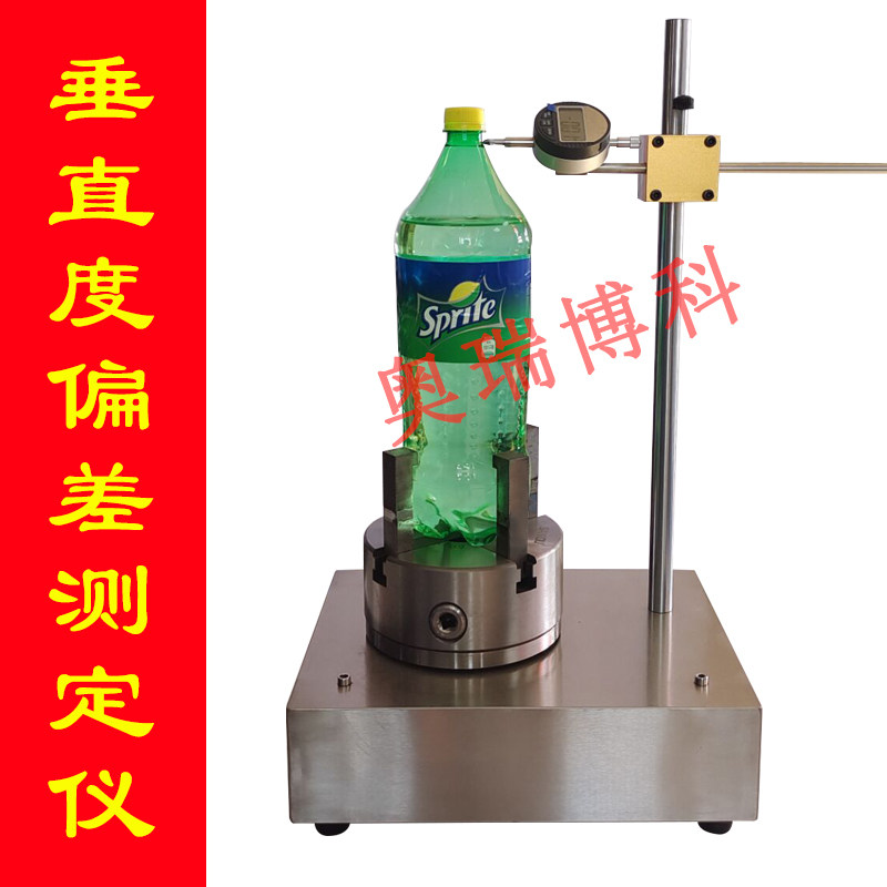 垂直度偏差测定仪玻璃瓶垂直度测量仪轴偏差测量仪瓶子垂直测试仪