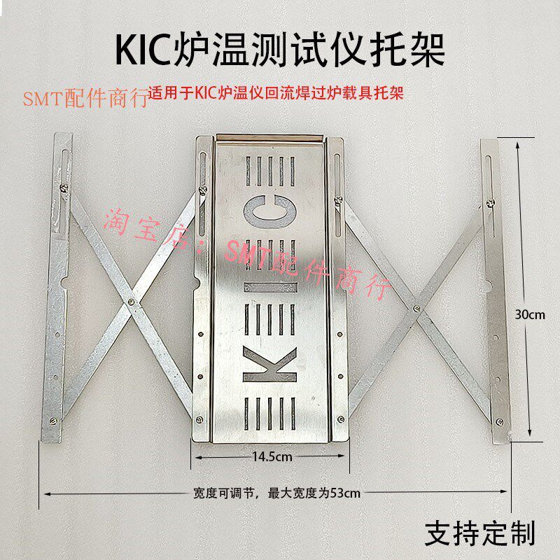 KIC炉温测试仪托架回流焊支架波峰焊载具架子炉温测试仪配件曲线