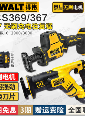 得伟20V充电式往复锯DCS369/367无刷锂电马刀锯木材金属切割
