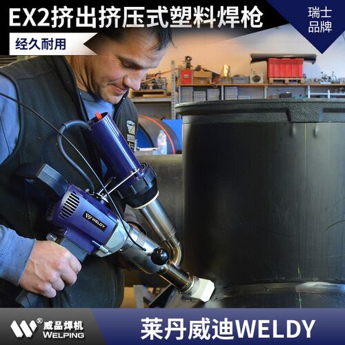 挤出式焊枪 PE/PP挤出式焊机 莱丹威迪WELDY booster EX2焊条焊枪