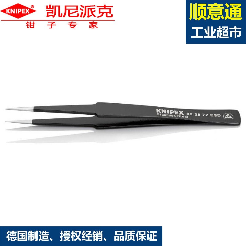 KNIPEX防静电精密镊子凯尼派克92 28 72 ESD维修工具夹子防锈防磁