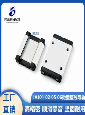 IAJ01 02 05 06 41 42微型直线导轨H9 12 14 16长度50-670定制