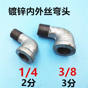 镀锌内外丝弯头1/4 3/8玛钢管接头 铁内外丝接头2分3分水管接头