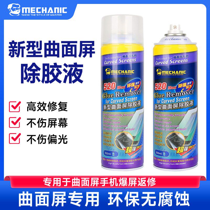 维修佬 拆爆屏幕返修新型手机曲面屏除胶水液晶屏解胶剂 520 Max