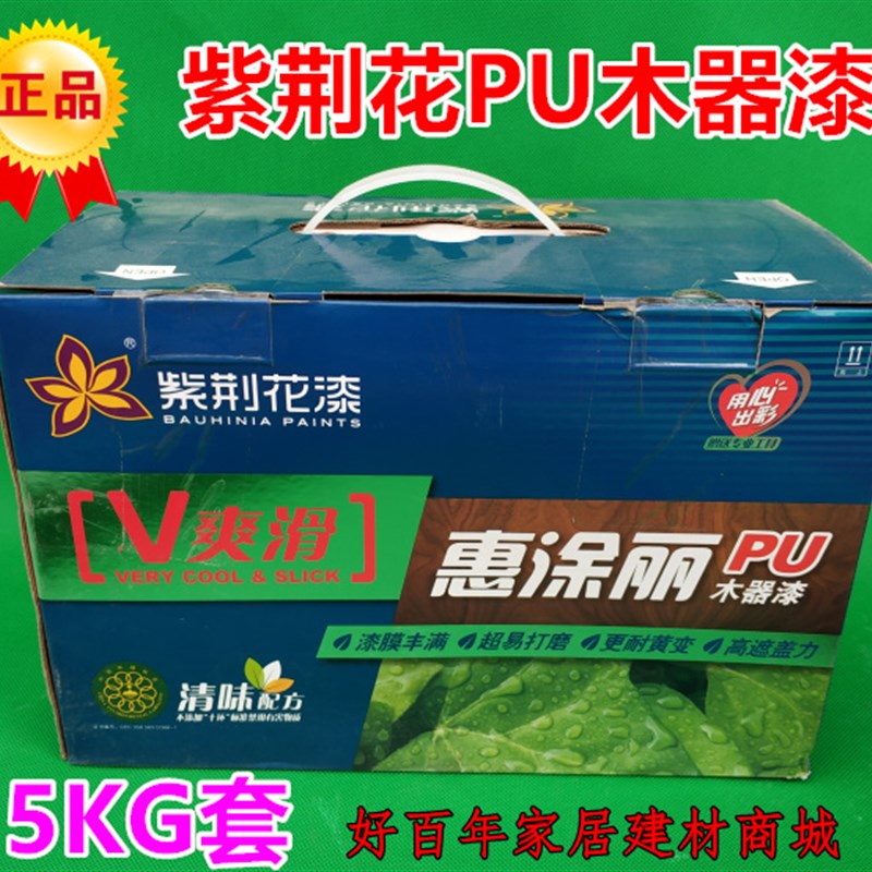 紫荆花惠涂丽聚酯清面漆/清味V爽滑/5公斤/pu木器漆家具油漆涂料