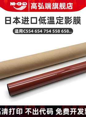 高弘端适用 柯美Bizhub 554 654 754 554e 654E 加热膜 C554 C554
