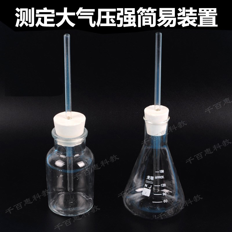 大气压强简易装置自制简易气压计锥形瓶集气瓶导管化学实验器材图片