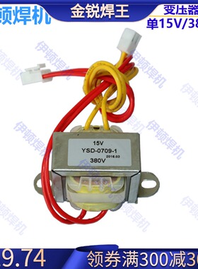 全新工频变压器输入0-380V输出15V/0709 逆变电焊机用小变压器